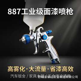 887气动喷枪 汽车家具喷涂枪多口径可选汽修油漆枪工厂现货