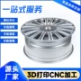 定制电镀测试打印手板