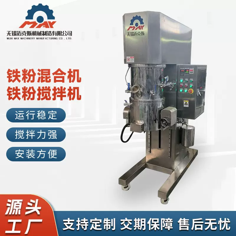 厂家供应铁粉混合机搅拌机动全自动均匀双行星搅拌机变频粉料粉末