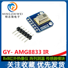 GY- AMG8833 IR 8x8���������� ���в��� ������ģ�� MWGY