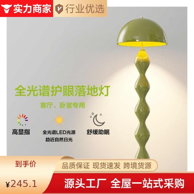 Floor Lamp living room sofa side creative designer mushroom decoration bedroom study minimalist cream style vertical table lamp