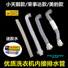 内排水管连接短全自动内弯管底部内接管出水洗衣机水管溢通用机