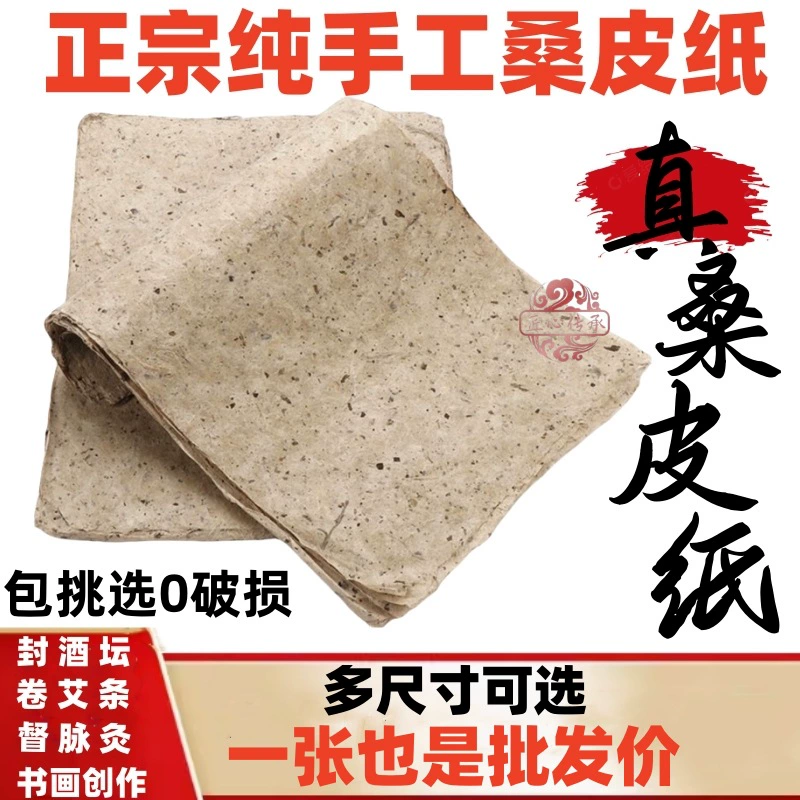 Аутентичная бумага из шелковицы Цюйфу чистая бумага из шелковицы ручной работы рулоны из шелковицы