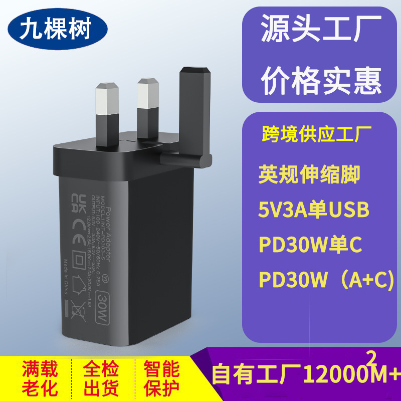 British Standard Folding-Foot Pd30W Fast Charging Head 5V3A Mobile Phone Charger Fast Charging Suitable for Wireless Charging British Standard Folding-Foot Pd30W Fast Charging Head 5V3A Mobile Phone Charger Fast Charging Suitable for Wireless Charging
