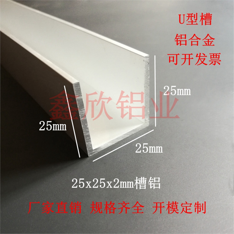 U型铝槽铝 u形铝包边槽铝导轨 玻璃卡槽固定槽 铝合金c字铝 u型铝