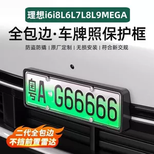 L9 Livis Nömrə Çərçivələri, Tam Örtüklü, Yeni Enerji I6L6 Dekorasiya