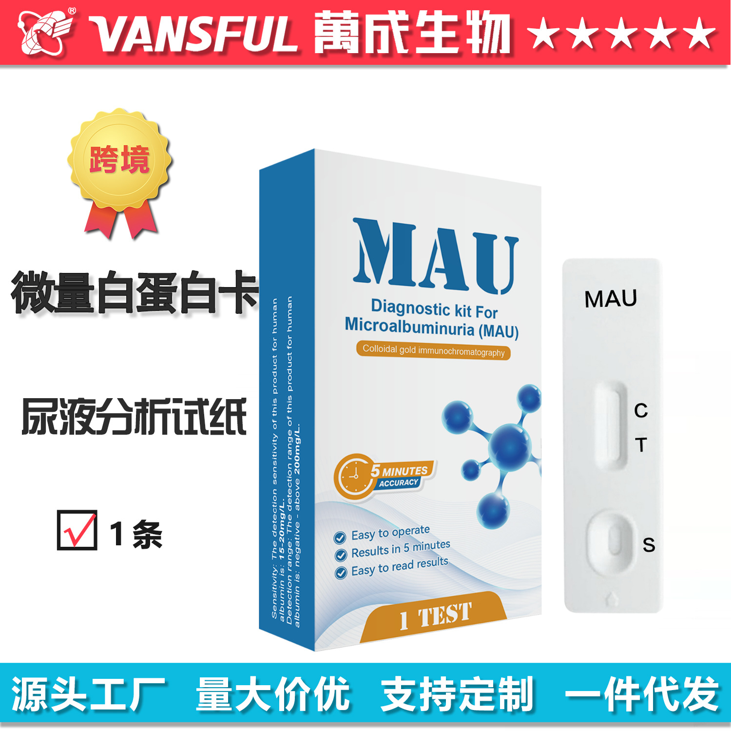 万成生物跨境便携速测尿微量白蛋白测试卡尿检试纸条高精准检