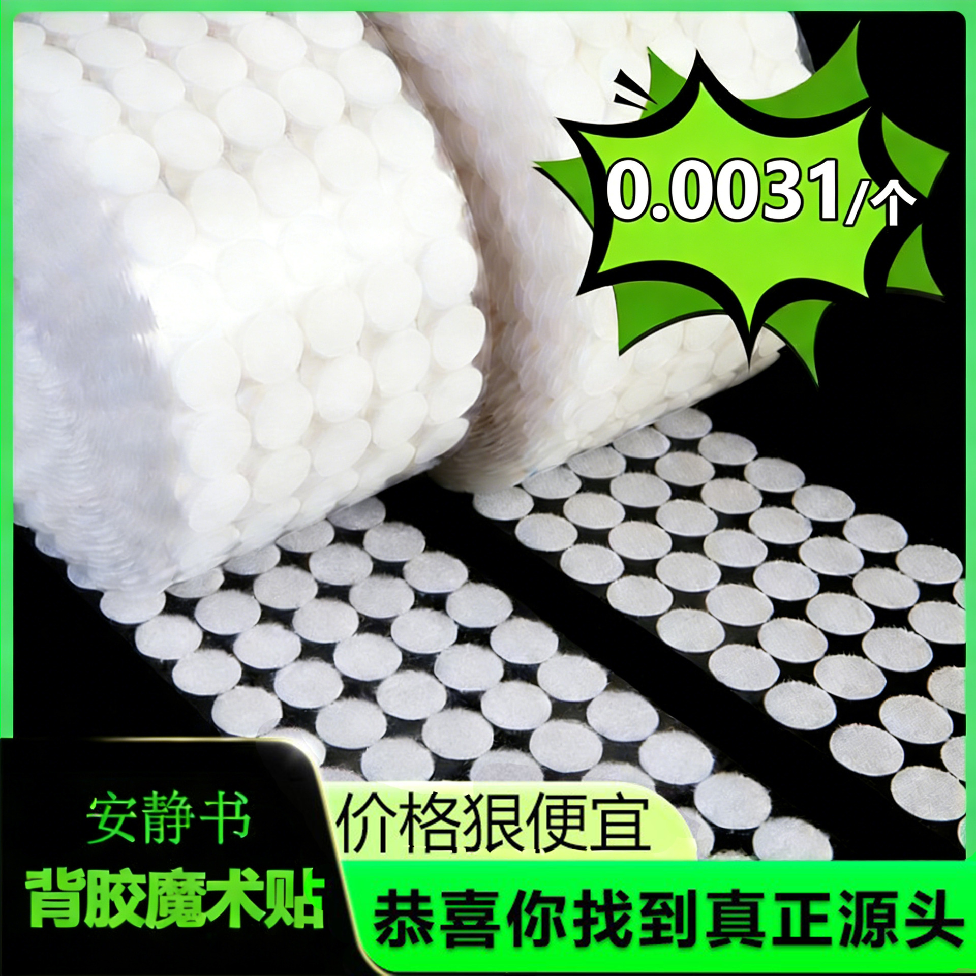圆形背胶魔术贴幼儿手工自粘圆形背胶魔术贴 安静书魔术贴子母贴