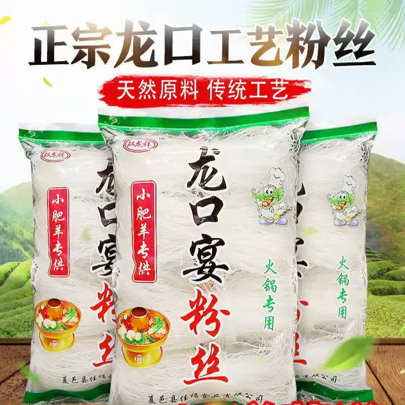 200g龙口工艺粉丝火锅扇贝锡纸花甲粉丝酸辣速食粉丝批发凉拌批发
