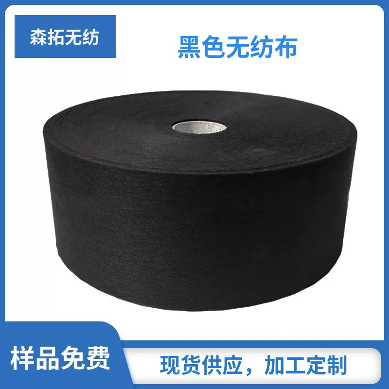 平纹黑色上浆水刺无纺布布