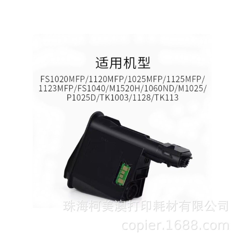 适用京瓷fs1020mfp墨盒FS 1120 M1520h