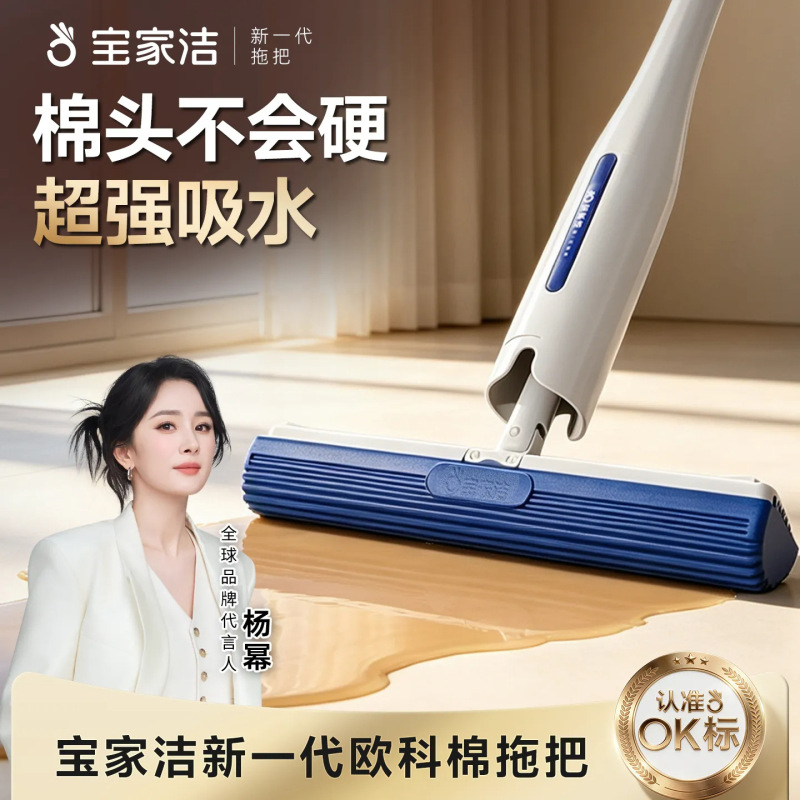 Baojiajie Sponge Mop with Pva Sponge 2026 New Model for Home Bathroom, Hands-Free Washing, Ouke Cotton Water Absorbent Mop Baojiajie Sponge Mop with Pva Sponge 2026 New Model for Home Bathroom, Hands-Free Washing, Ouke Cotton Water Absorbent Mop