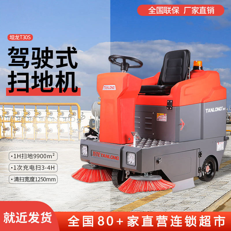 Демонстрационное издание Driving Sweeper T30S