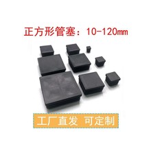 厂家批发方管内接头方形管塞塑料堵头家具脚垫家具静音防滑