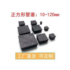厂家批发方管内接头方形管塞塑料堵头家具脚垫家具静音防滑