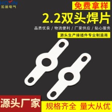 2.2双头黄铜镀银焊片铜接线片铜垫圈圆环形焊接线耳端子