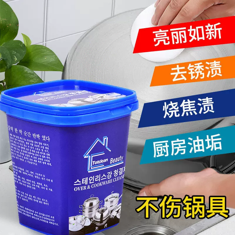 韩文多功能不锈钢清洁膏厨房厨具抛光除锈锅底黑垢清洁剂