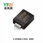 瞬态抑制二极管 2.0SMBJ120A SMB生产厂家 印字：2KPG 原厂直销