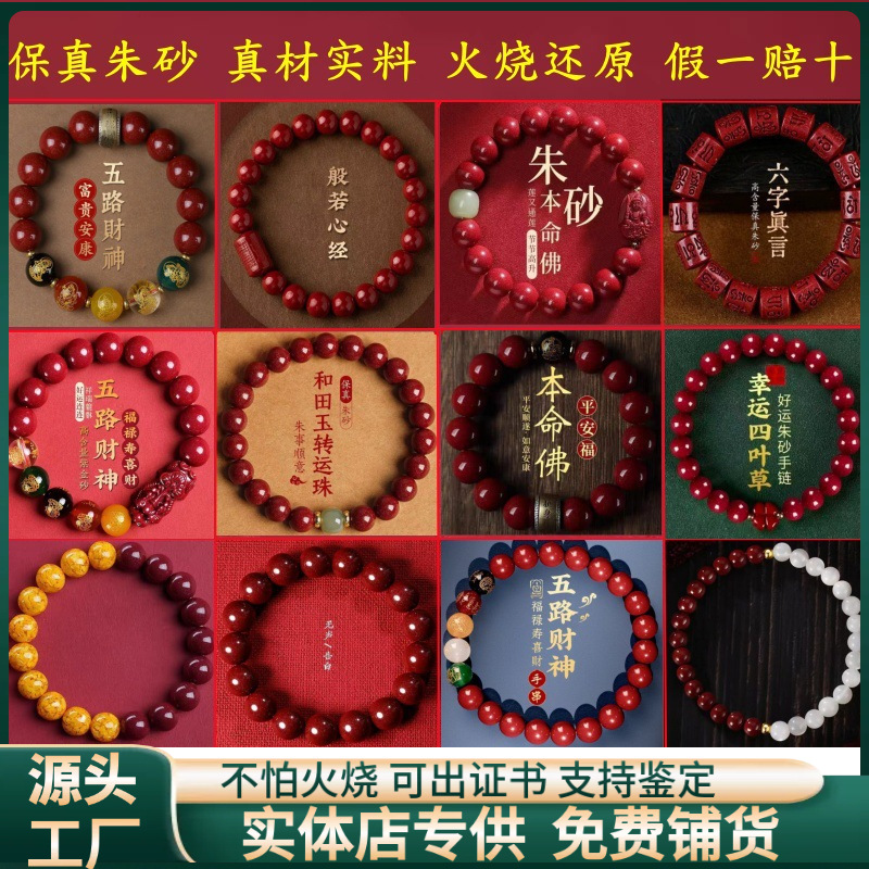Original Mineral Cinnabar Good Luck Bracelets Collection, High Content Purple Gold Sand Bracelets for Men and Women in Their Zodiac Year, Wholesale Gifts