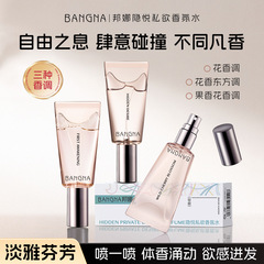 邦娜隐悦私欲香氛水持久留香高级小众自然清新淡香花香调女士香水