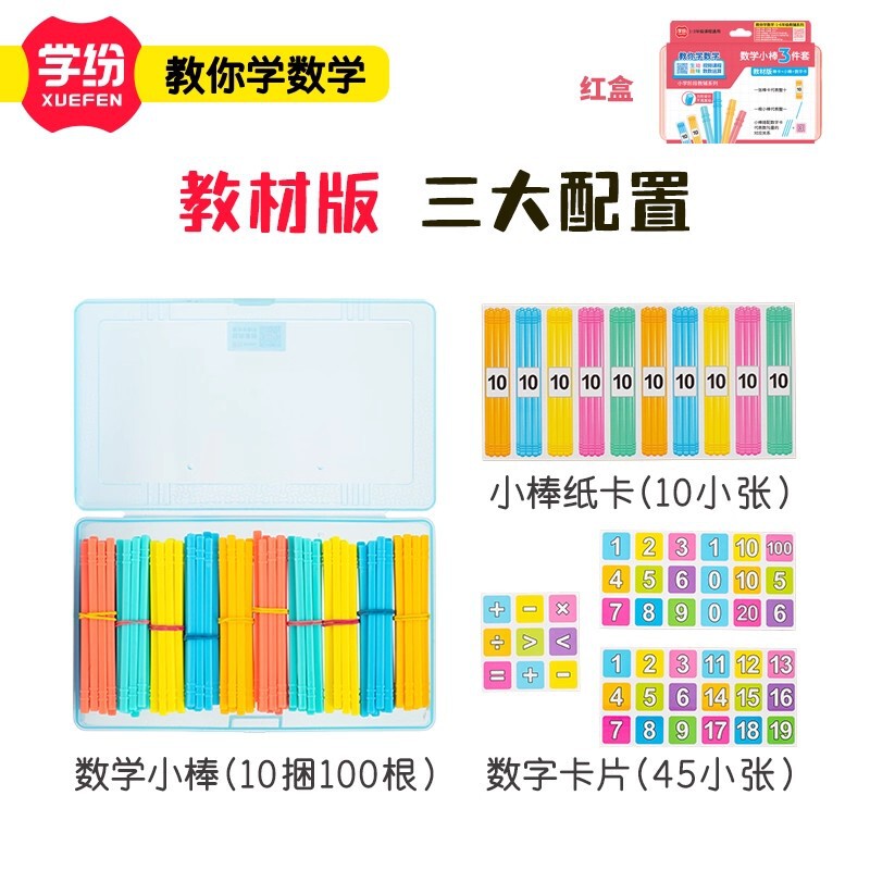 学纷2025新版苏教版一年级上册数学教具套装几何立体图形数学小棒|undefined