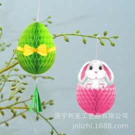 复活节装饰蜂窝装饰摆件节日派对装饰付慧杰兔子彩蛋蜂窝球