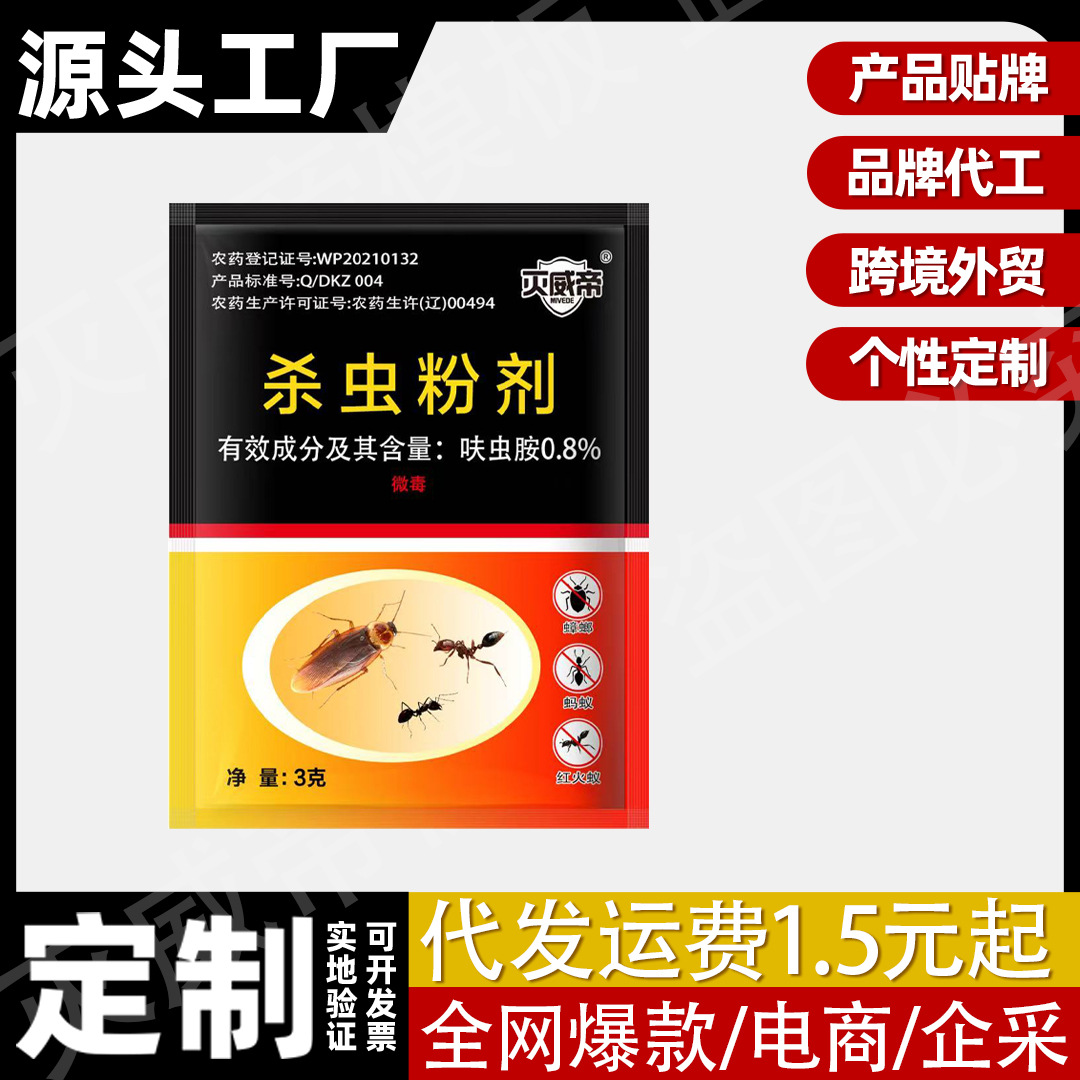 Mewei Di Cockroach Powder with Dinotefuran for Killing Large and Small Cockroaches, Low-Toxic Bait Agent for Home Kitchen Wholesale