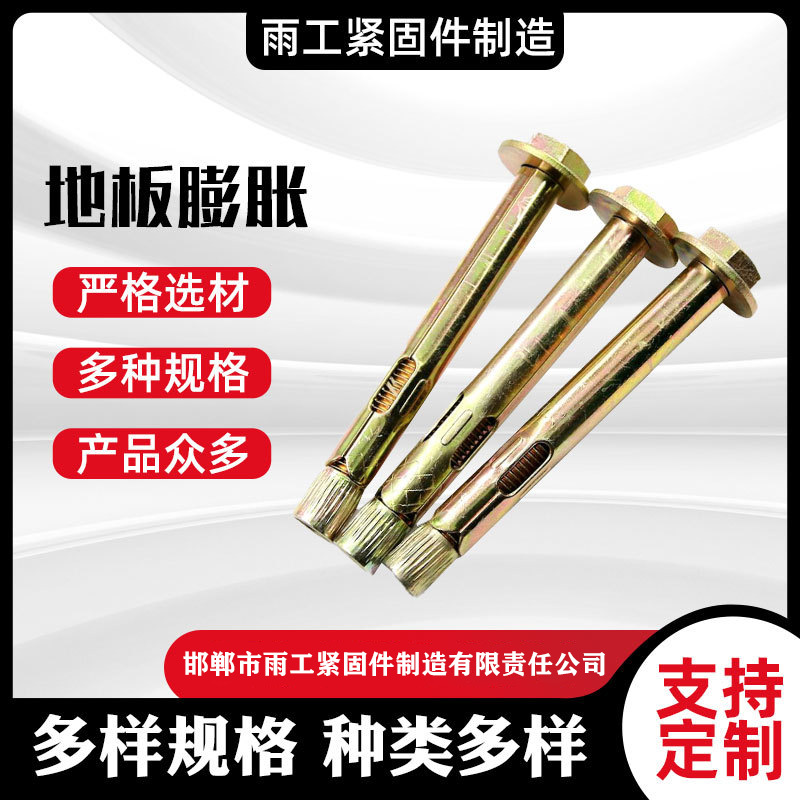 地板膨胀 六角套管膨胀 扶手专用偶内膨胀螺栓加固全螺纹加固件