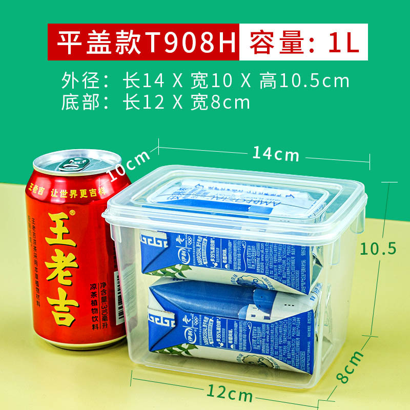 T908H保鲜盒塑料盒.jpg