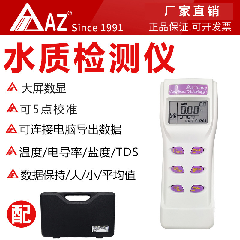 衡欣 AZ8303 电导率测试仪 电导率检测仪器 电导率仪 电导率探头