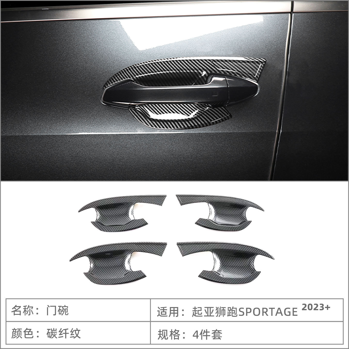 Suitable for 22-25 Kia Sportage Sportage Door Handle Door Bowl Protective Sticker Car Door Handle