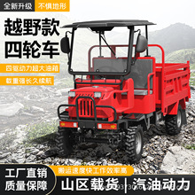 全国包邮农用四驱翻斗柴油拖拉机全地形越野自卸车新款四轮运输车