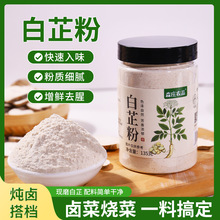 食用白芷粉135g调料家用白芷粉香料炖肉调料增香调味料