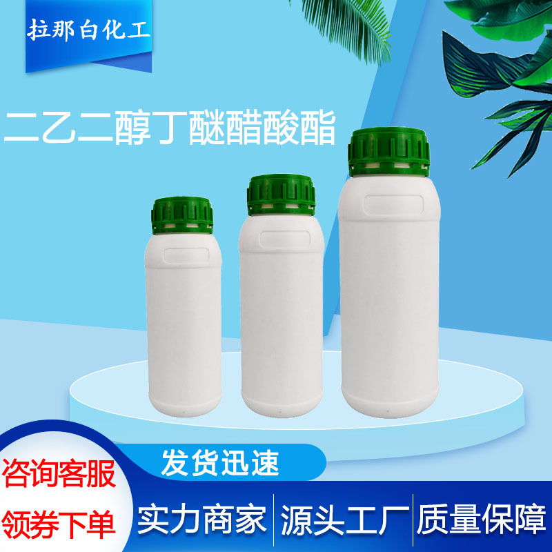 二乙二醇丁醚醋酸酯（124-17-4 乙酸丁基卡必醇酯）现货1kg 25kg