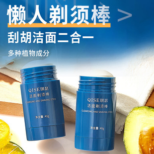 Qise Facial Cleansing Shaving Stick Men's Essential Moisturizing Electric Shaving Foam Softening Beard Cream Soap Centella Asiatica