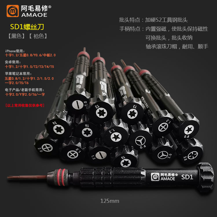 阿毛易修SD1手机螺丝刀苹果安卓维修拆机螺丝刀内强磁加硬S2批头