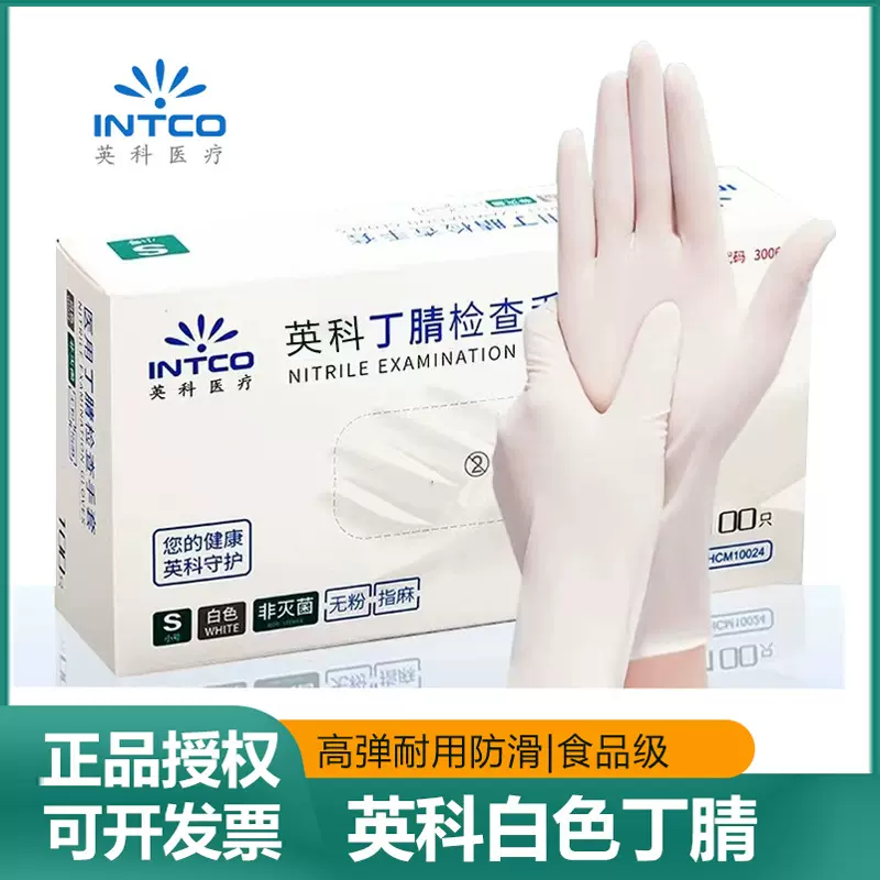 英科一次性丁腈防滑手套跨境加厚耐用食品级pvc检查丁睛家务防油
