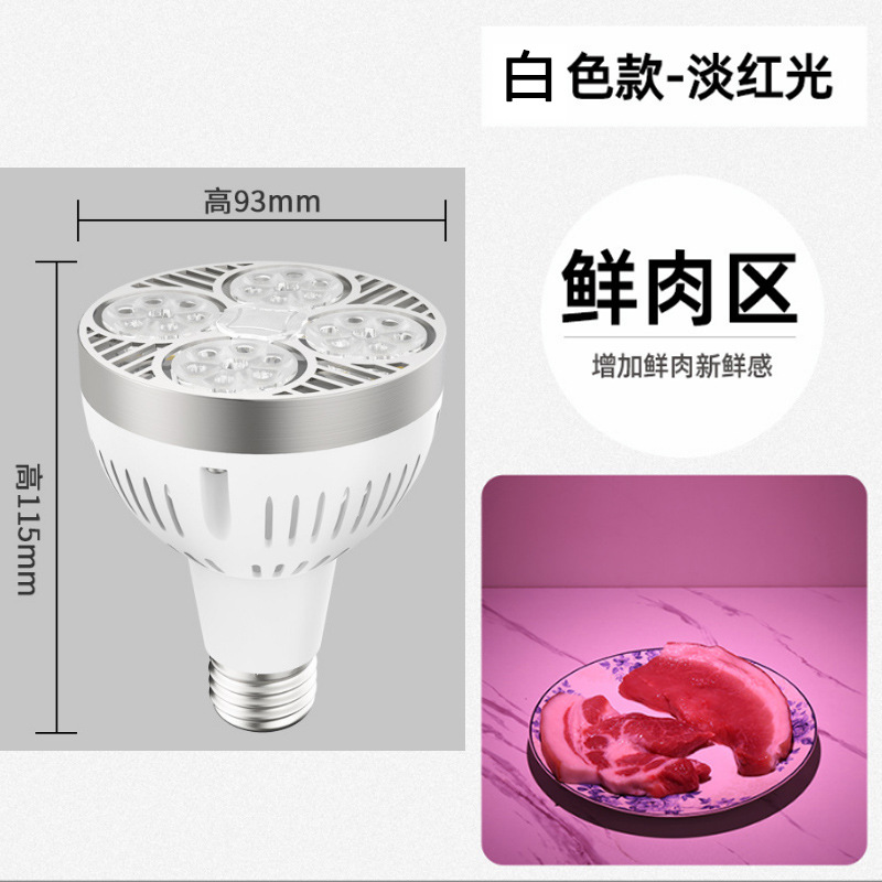 35w light red light "special for fresh meat" white shell