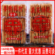 台湾进口中祥香葱苏打饼干160g原味麦穗蔬菜牛轧饼烘焙原材料咸味