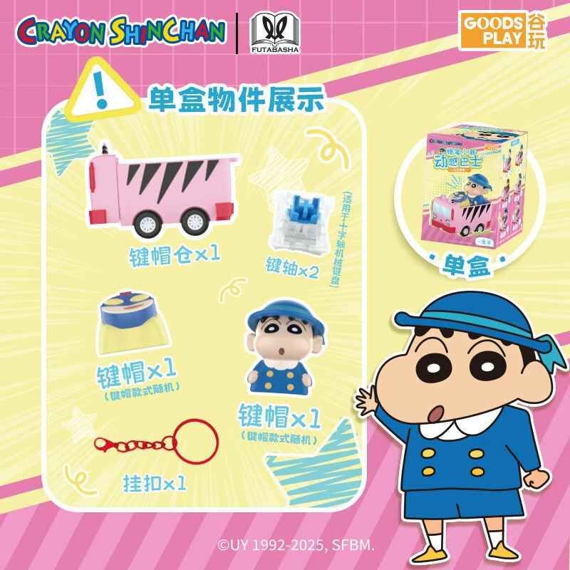 GOODSPLAY Crayon Shin-chan трёхмерная серия клавишных крышек, динамический автобус, blind box SC-LTJM-01