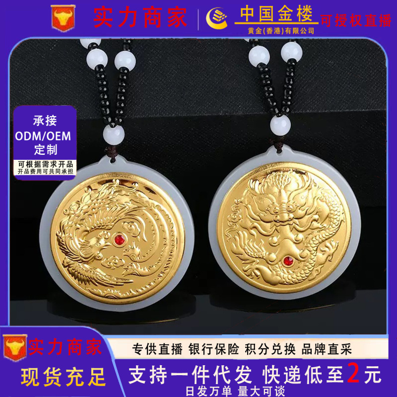 Hetian White Jade Dragon and Phoenix Round Pendant Gold-Inlaid Jade Pendant Couple's Jewelry for Men and Women, Small Gift for Attracting Bank and Insurance Clients Hetian White Jade Dragon and Phoenix Round Pendant Gold-Inlaid Jade Pendant Couple's Jewelry for Men and Women, Small Gift for Attracting Bank and Insurance Clients