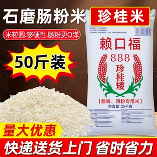 广东阳春888珍桂矮石磨肠粉专用米早籼米陈米早稻米河粉米50斤