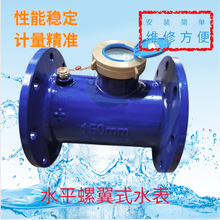工厂货源水平螺翼式水表 工程用大口径法兰自来水水表