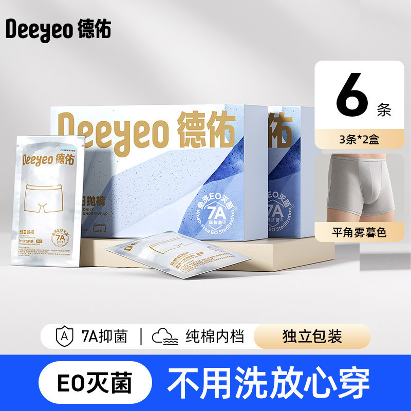 Deyou Men's Disposable Boxer Briefs 7A Grade Travel Portable Eo Sterilized No-Wash Daily Use Underwear 6-Pack for Travel