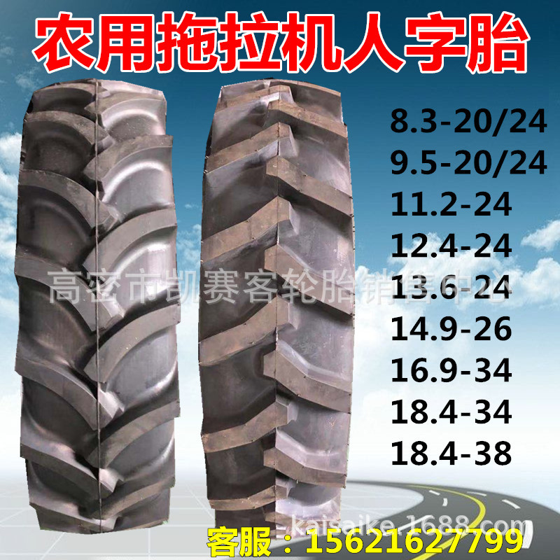 徐州甲子16.9-34 30 38人字拖拉机轮胎18.4-30 34 38农用轮胎加强