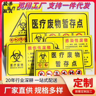 Medical waste temporary storage room identification medical waste label new national standard warning warning sign garbage can classification