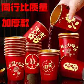 新款结婚纸杯一次性杯子加厚金箔杯婚礼婚宴家用红色婚庆茶杯