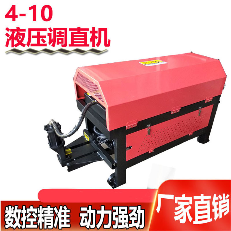 4-10液压调直机 钢筋调直机钢筋切断机便携式液压钢筋弯曲调直机