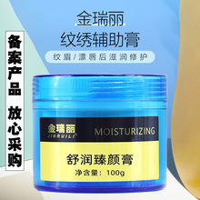 半永久金瑞丽神奇辅助膏纹绣修复剂纹眉纹眼线漂唇修护啫喱清洁膏