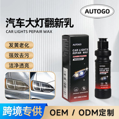 汽车大灯翻新乳强效去黄汽车大灯翻新剂氧化秒速跨境爆品厂家批发